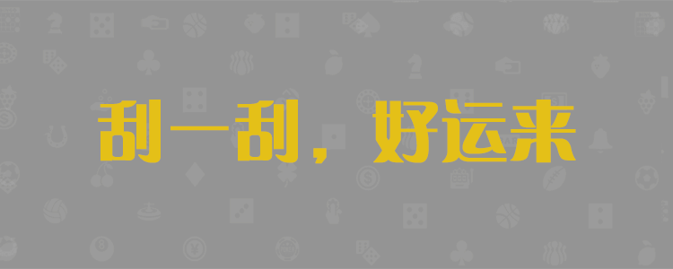 加拿大28预测,PC预测,加拿大预测,官方数据